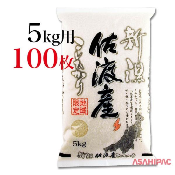 米袋 和紙 雲竜柄・新潟佐渡産こしひかり　5kg用×100枚