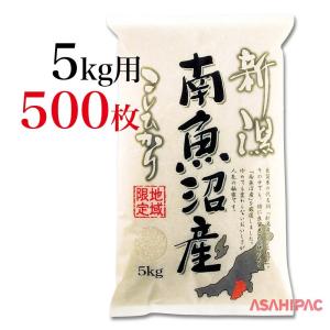 米袋 和紙 雲竜柄・新潟南魚沼産こしひかり　5kg用×500枚｜asahipac