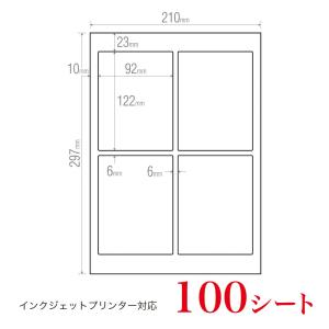 販促品　シール　米袋ラベルA4シート　4面×100シート