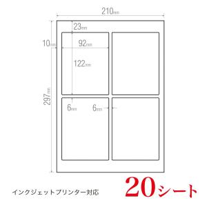 販促品　シール　米袋ラベルA4シート　4面×20シート｜asahipac