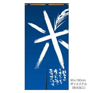 販促品　クロス　紺のれん（900X1800）×1枚｜asahipac