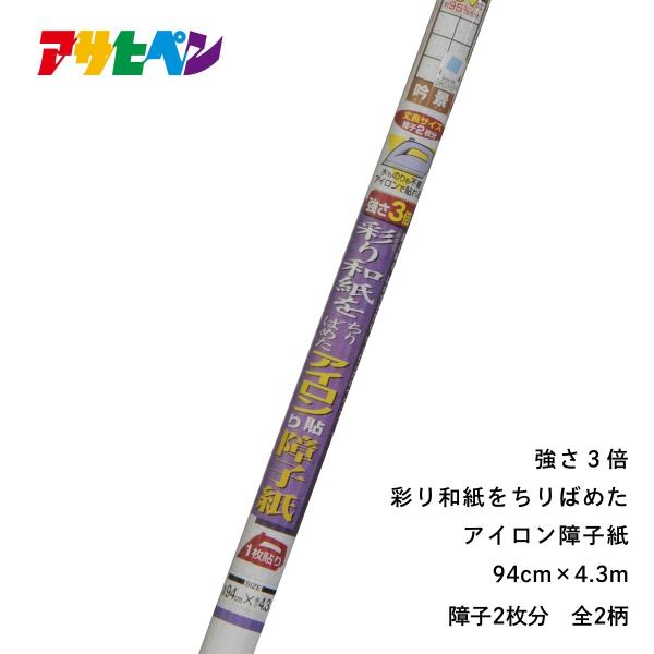 【廃番品特価販売 在庫限り】 障子紙 アイロン 強さ3倍彩り和紙をちりばめたアイロン貼り障子紙 吟景...