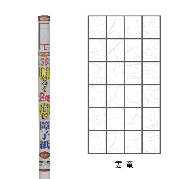 【廃番品特価販売 在庫限り】 障子紙 幅69cm×長さ7.2m S-31 雲竜 30％明るく2倍強い...