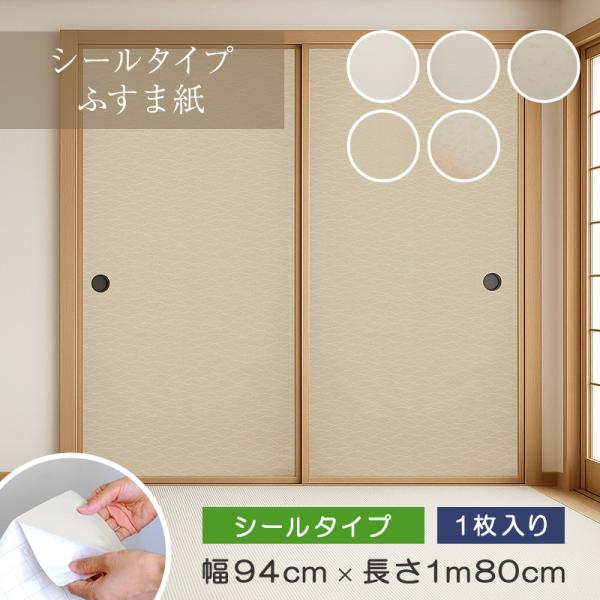 アサヒペン ふすま紙 シールタイプふすま紙 94cm×1m80cm 1枚分 襖紙 無地 利休 舞桜 ...