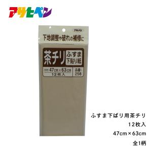 襖紙　茶チリ(下張り紙)セット 襖紙 茶ちり紙 下張り紙 ふすま紙 襖紙の下張り : 壁紙屋本舗 壁紙
