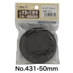 アサヒペン ふすまの引き手 No.431〜No...の詳細画像1