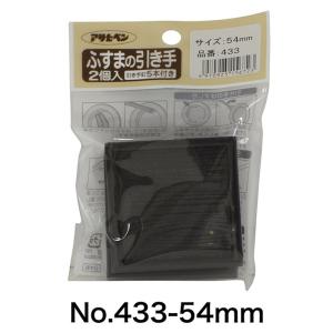 アサヒペン ふすまの引き手 No.431〜No...の詳細画像3