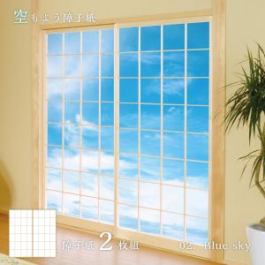 障子 空もよう障子紙 sky-02S Blue sky 91cm×182cm 2枚1組 のり貼りタイプ アサヒペン
