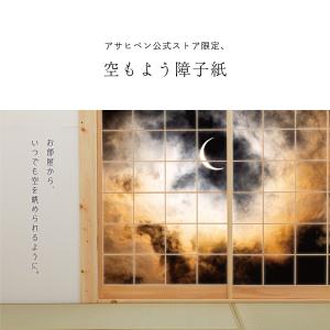 障子 空もよう障子紙 sky-11S Moon...の詳細画像3