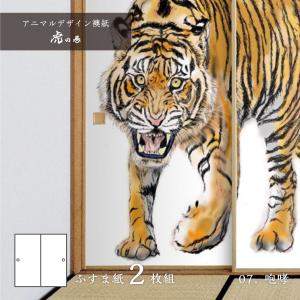 ふすま紙 アニマル デザイン 襖紙 虎の巻 tiger_07F 咆哮 92cm×182cm 2枚入り のり貼りタイプ アサヒペン