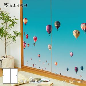 ふすま紙 空もよう襖紙 sky-06F Balloon 91cm×182cm 2枚1組 水で貼るタイプ アサヒペンの商品画像