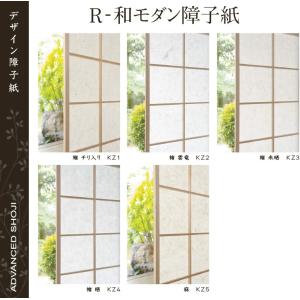 【廃番在庫限り】アサヒペン R‐和モダン障子紙...の詳細画像2