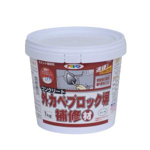 ＜廃番品特価販売＞ コンクリート 外カベ・ブロック塀補修材 1kg 訳あり 廃番商品のため アサヒペンの商品画像