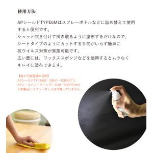 アサヒペン 抗菌スプレー APシールド コーテ...の詳細画像5