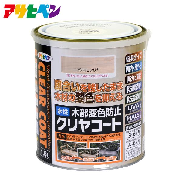 アサヒペン 水性木部変色防止クリヤコート 1.6L