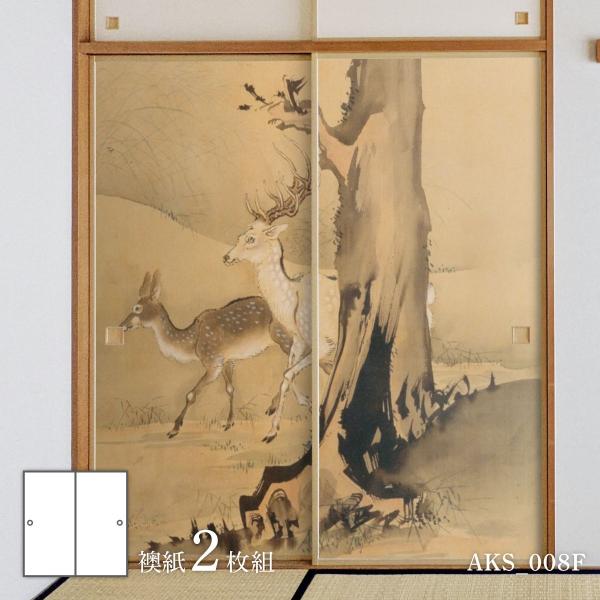 ふすま紙 日本の名画 襖紙 あやかし  モノノケの章河鍋暁斎 三社図 白鹿 AKS_008F2枚1組...