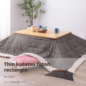 東谷 こたつ布団 薄掛 長方形 北欧 ジャパンディ ネイビー KK-142NV