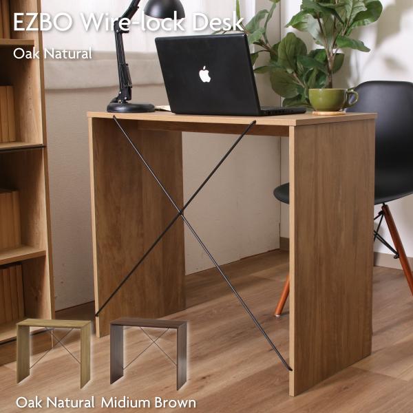 デスク PCデスク 書斎机 ホームオフィス EZBOワイヤーデスク オークナチュラル ウッド調 木目...