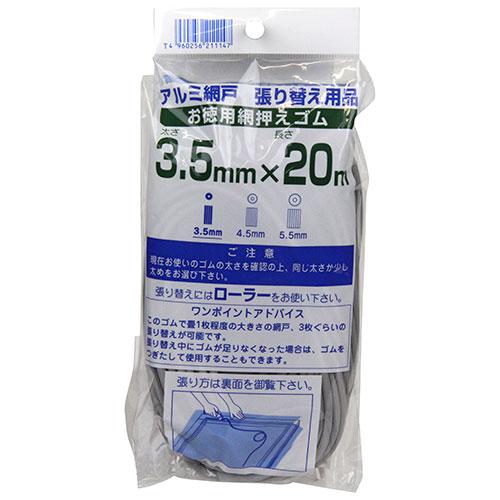 ダイオ化成 網押えゴム グレイ 3.5mm×20m