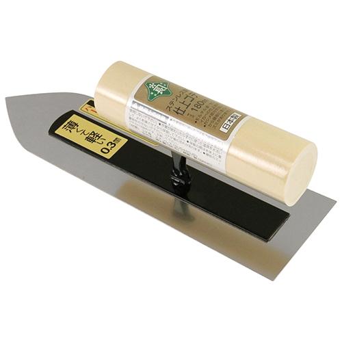 緑長 ステン仕上鏝 0.3 180mm 藤原産業