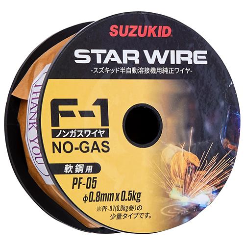 スズキット スターワイヤーF-1軟鋼用ノンガスワイヤ0.8φ×0.5kg PF-05