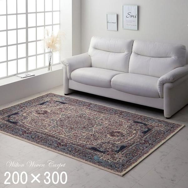 エジプト製 絨毯 カーペット 約200×300cm エクセレント 長方形 クラシック柄 高級感 抗菌...