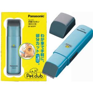 Panasonic（パナソニック） 犬用バリカン ER807PP-A 水洗い対応・全身