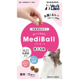 メディボール猫用 まぐろ味 15粒入り Mediball 日本製 投薬補助 おやつ スナック ペット用品 ペット 爆買