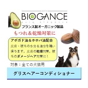 グリスヘアーコンディショナー BIOGANCE...の詳細画像1