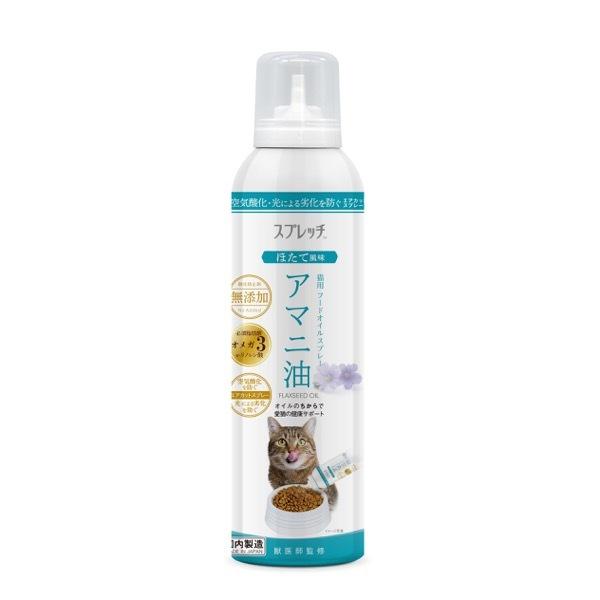 スプレッチ 猫用 アマニ油 (ほたて風味) 150ml