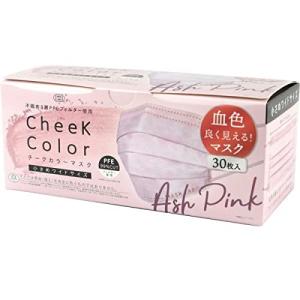 チークカラーマスク アッシュピンク 小さめワイド...の商品画像