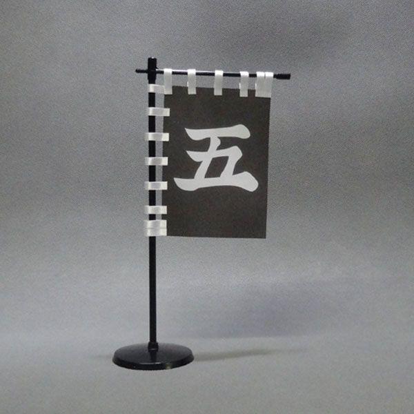 徳川家康 黒地に五文字