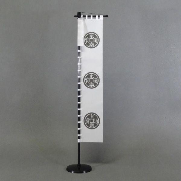 織田信長 白地に永楽銭