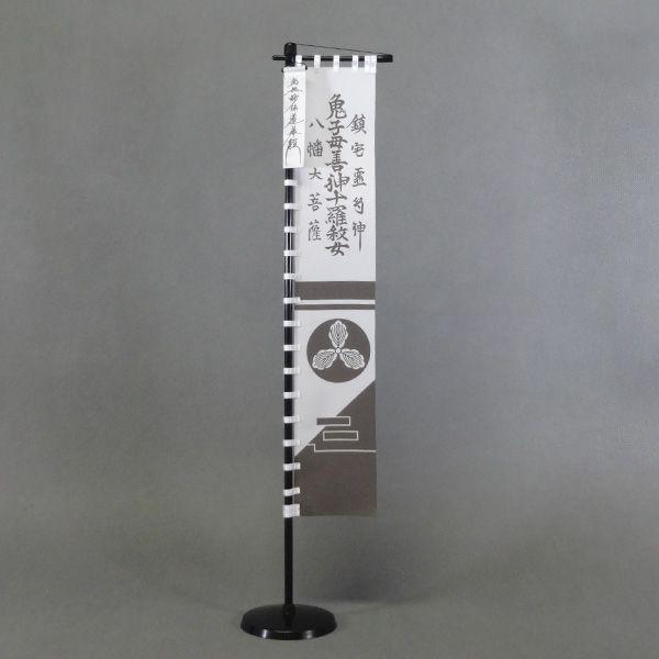 島左近 白地裾黒斜め分けに神号と柏紋