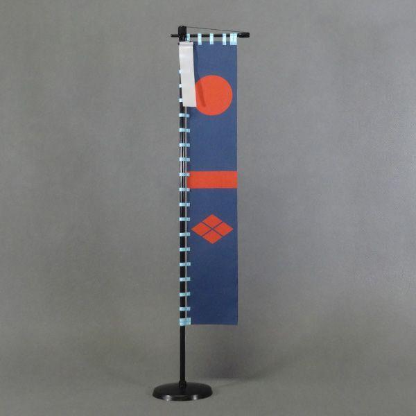 武田信玄 紺地に朱の日輪と武田菱