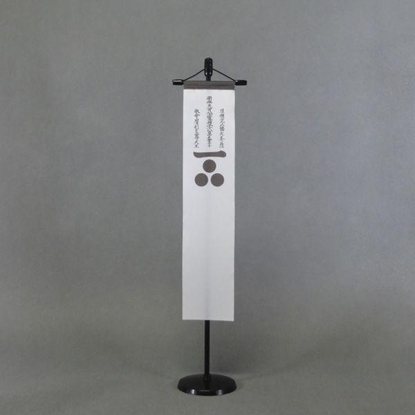 毛利元就 摩利支天の旗