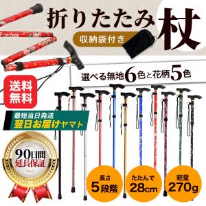 杖 折りたたみ 式 軽量 男性 女性 介護 おしゃれ 人気 若者 向 ステッキ
