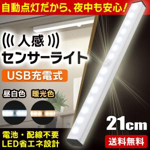 人感 センサーライト 玄関 室内 フットライト LED USB充電 カーポート 足元灯 自動点灯センサー トイレ 廊下 おしゃれ ランタ 1個