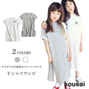 Tシャツワンピース 半袖 子供 女の子 ロングTシャツ オーバーサイズ キッズ Tシャツワンピ 体型カバー プリントTシャツ サラサラ Tシャツ ジュニア｜asahistore