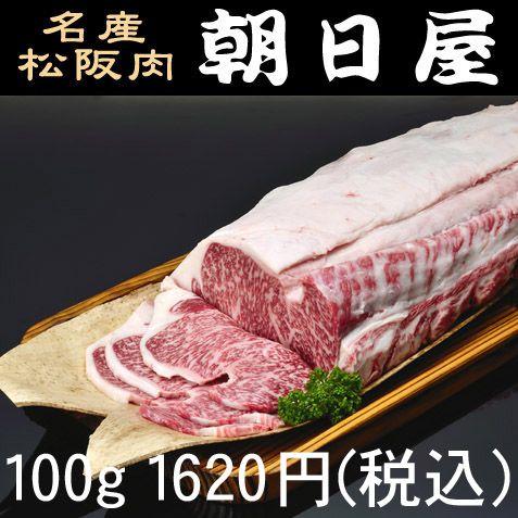 松阪牛あみ焼き 100g1,500円(税込1,620円) 800g