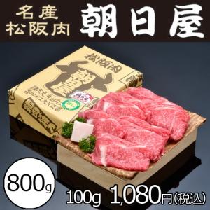 松阪牛すき焼き 100g 1000円税別 800g 桐箱入 ギフト 贈り物 すき焼き用 高級 贈答