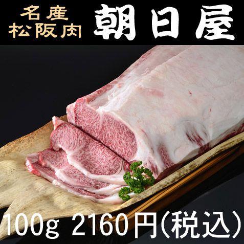 松阪牛あみ焼き 100g2,000円(税込2,160円) 600g