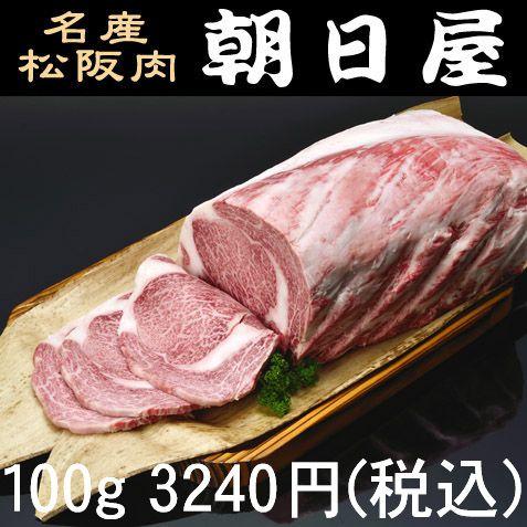 松阪牛あみ焼き 100g3,000円(税込3,240円) 600g