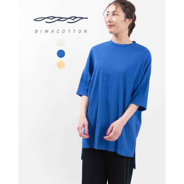 BIWACOTTON ビワコットン クルーネックチュニックTシャツ（ウィメンズ・5分袖）311587...