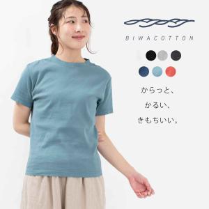 BIWACOTTON ビワコットン プレーン/クルーネックＴシャツ(ユニセックス・半袖） 3414843 biwacotton 涼しい 軽い 快適 夏 ナチュラル 大人 カジュアル シンプル｜asahiya-group-first