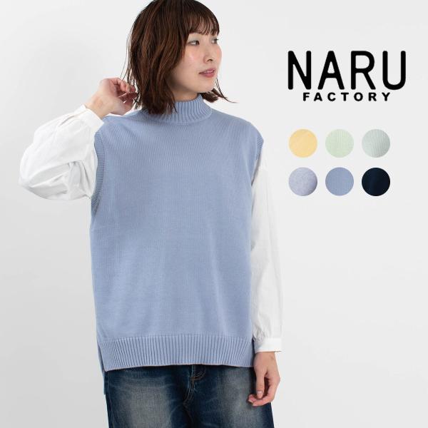 NARU ［ナル］綿コーマ7Gハイネック綿ベスト 638610ナチュラルファッション　ナチュラル服　...