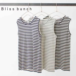 Bliss bunch ブリスバンチ オーガニックコットンフライス Uネックタンクトップ（ボーダー） 641-255 ナチュラル 大人 カジュアル｜asahiya-group-first