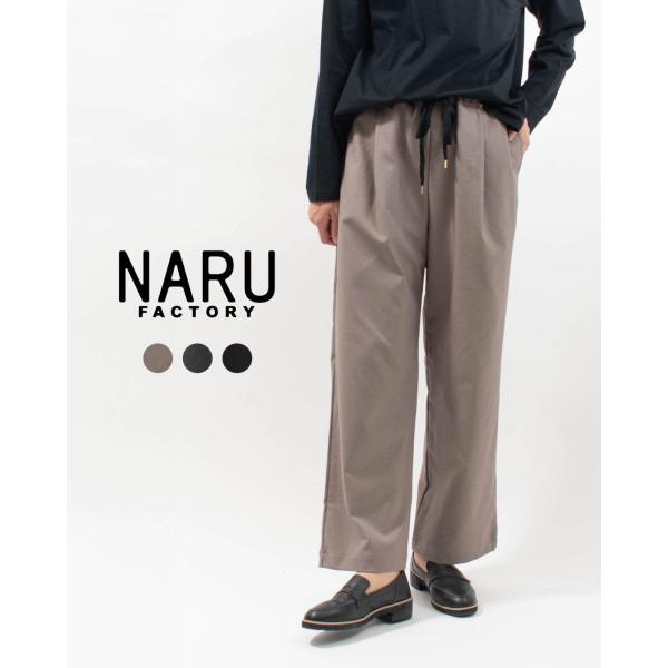NARU ナル LANATEC-ECOツイルストレッチイージーパンツ 656915 ナチュラル ファ...