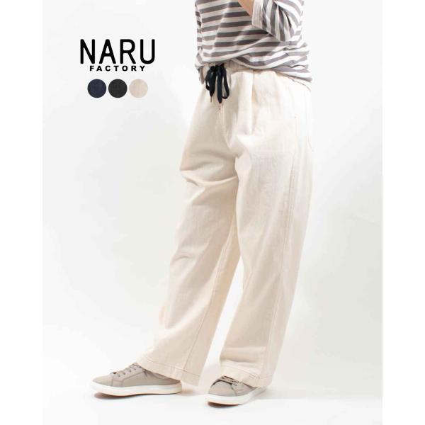 NARU ナル  8オンスムラデニム イージーパンツ 660811 ナチュラル ファッション 軽いデ...