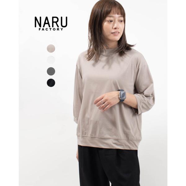 NARU ナル 110/2サイロプレミアム コンパクトT7分袖 665205 レディース ナチュラル...